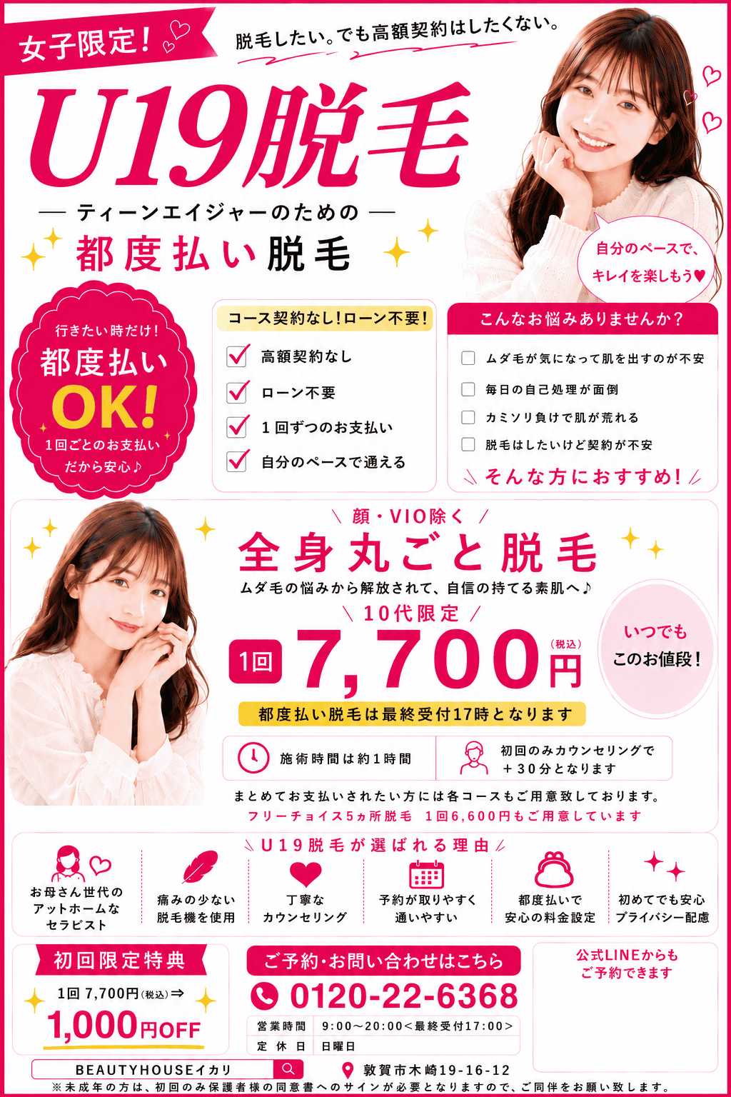 U19脱毛